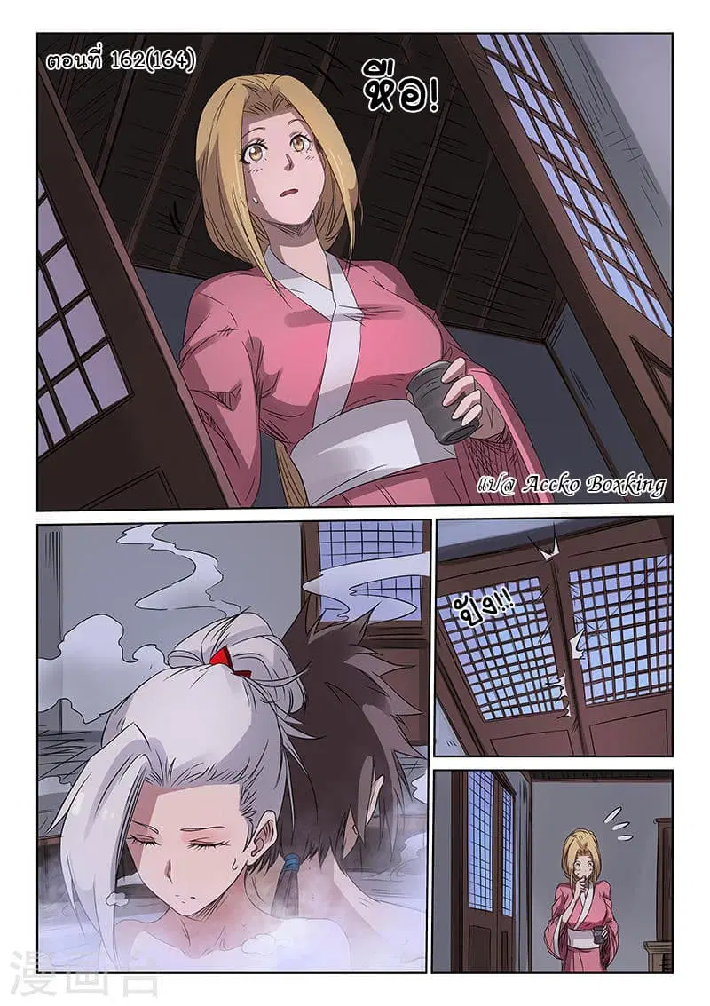Star Martial God Technique ตอนที่ 162 หน้า 1