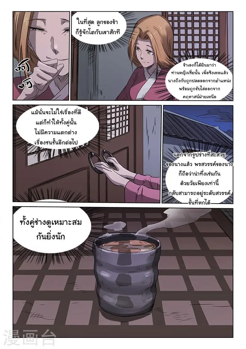 Star Martial God Technique ตอนที่ 162 หน้า 2