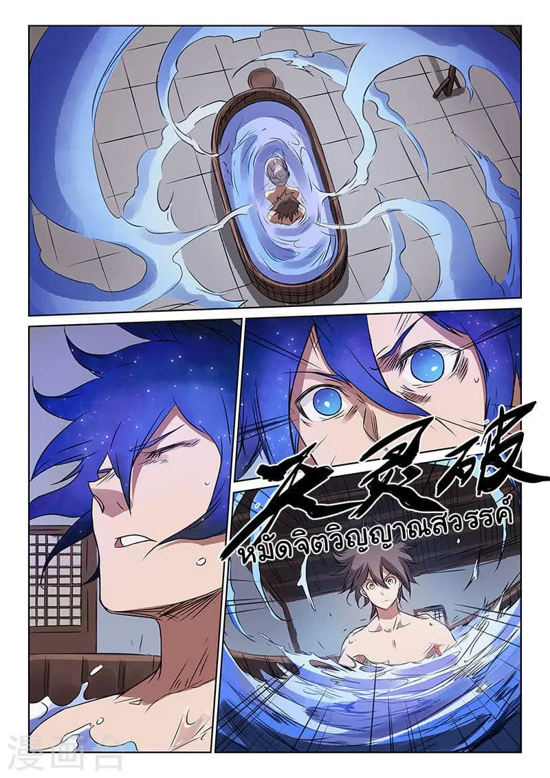 Star Martial God Technique ตอนที่ 162 หน้า 3