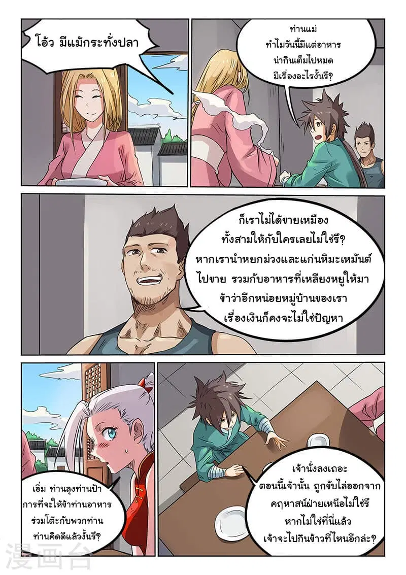 Star Martial God Technique ตอนที่ 163 หน้า 2