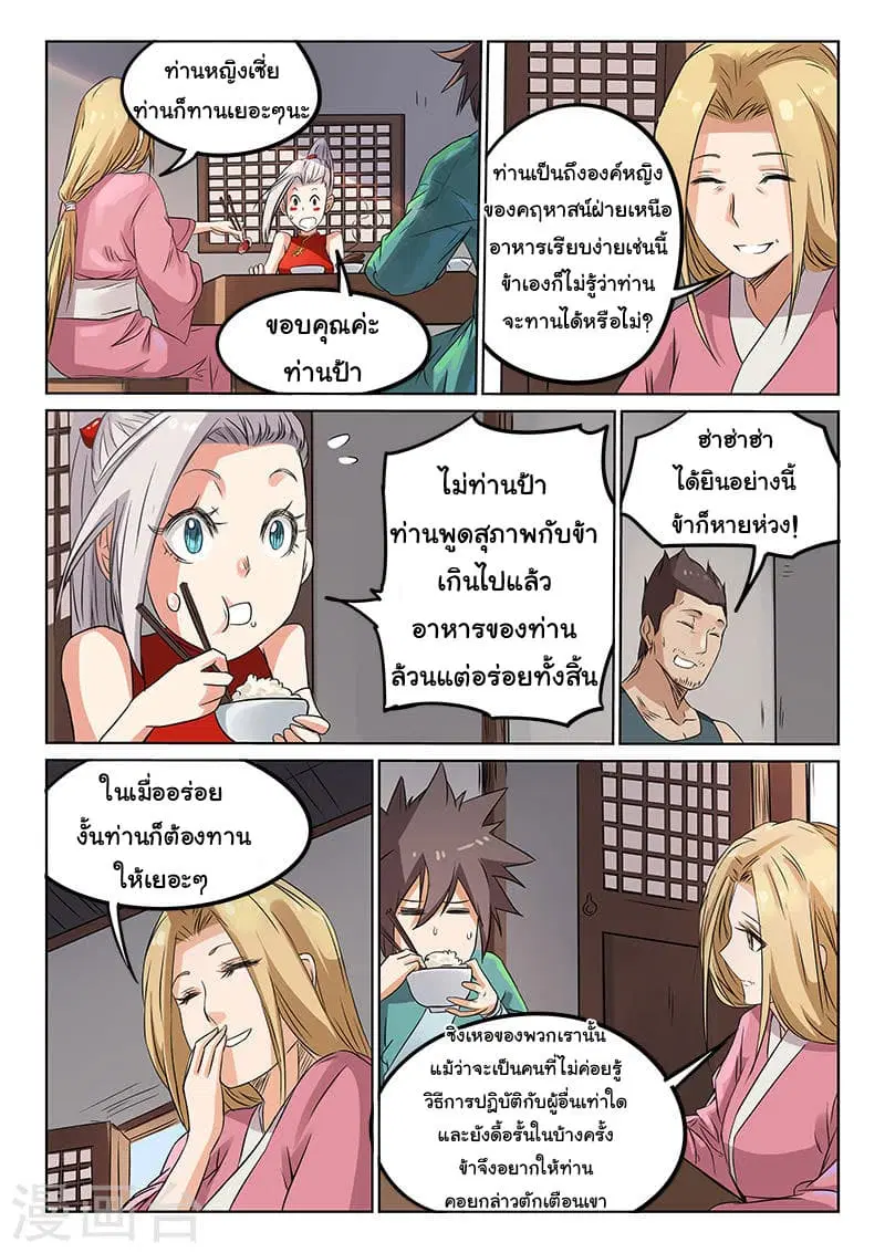 Star Martial God Technique ตอนที่ 163 หน้า 3