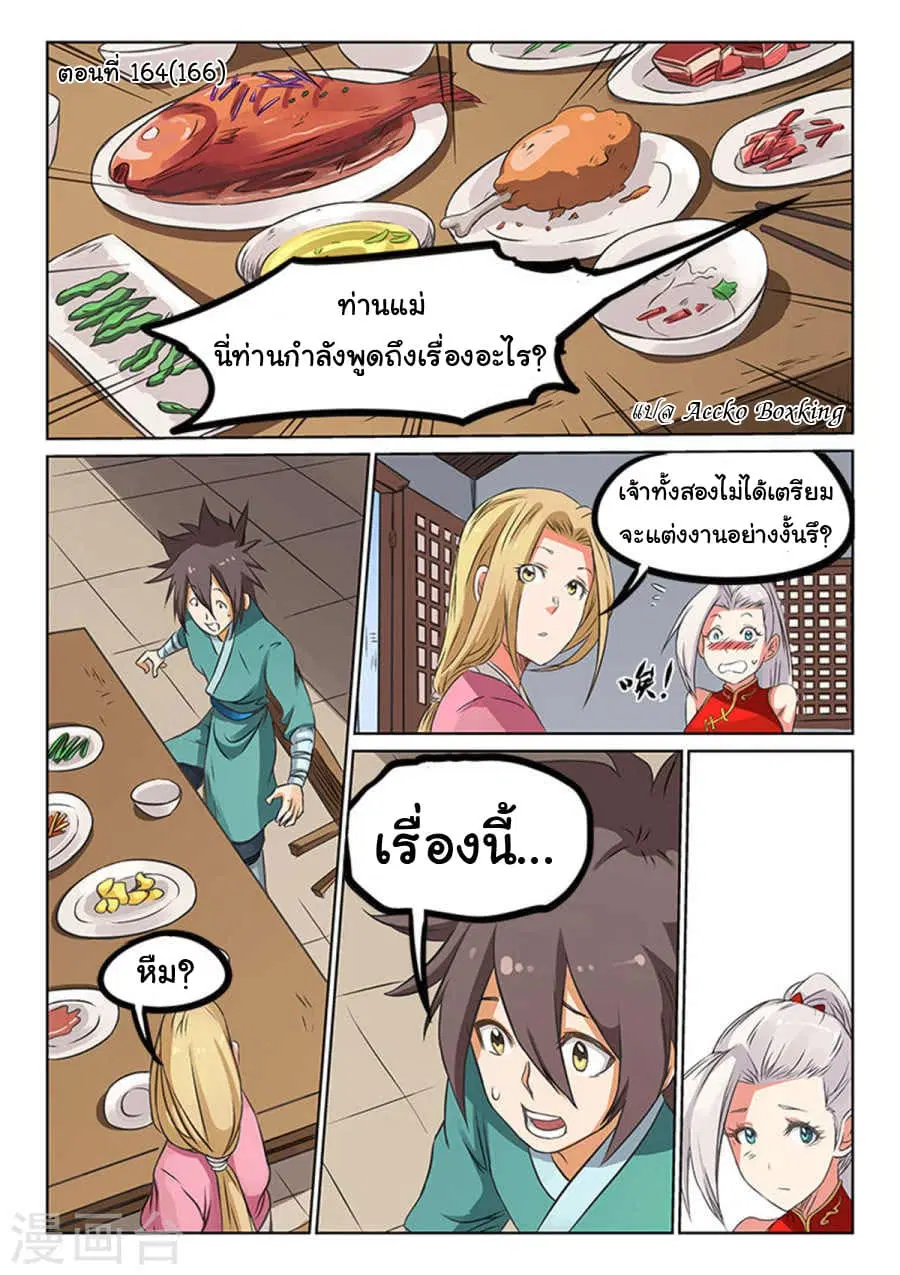 Star Martial God Technique ตอนที่ 164 หน้า 1