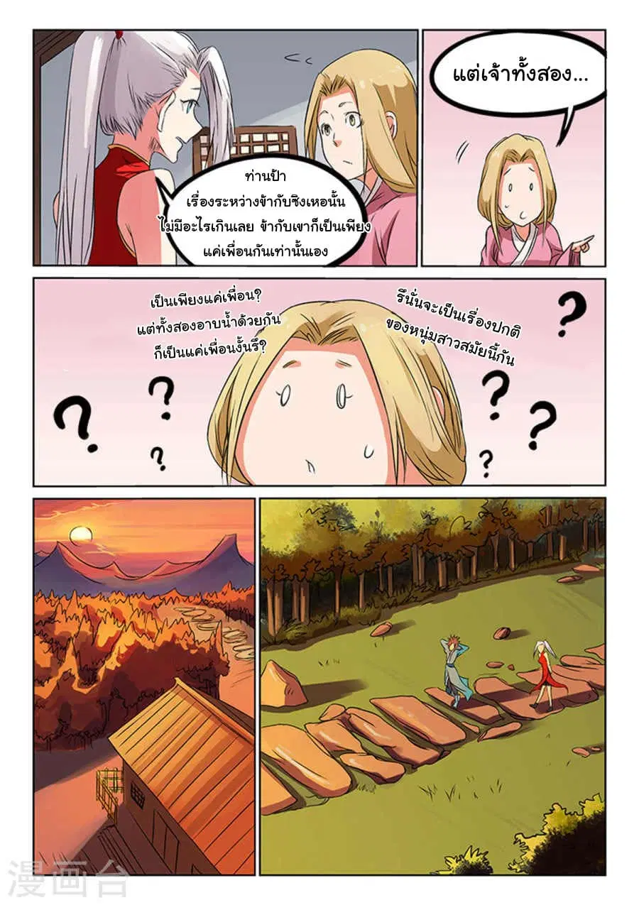 Star Martial God Technique ตอนที่ 164 หน้า 2