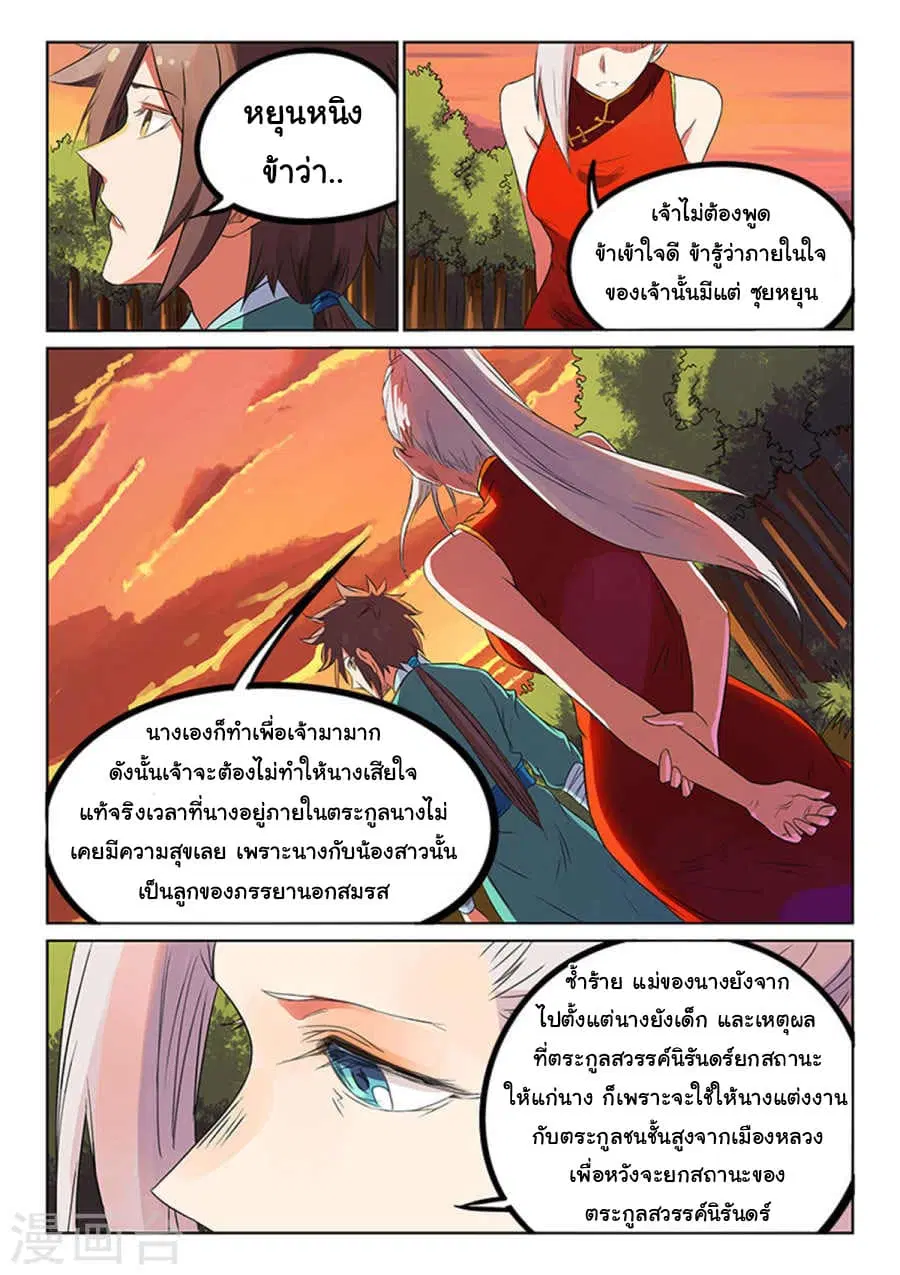 Star Martial God Technique ตอนที่ 164 หน้า 3