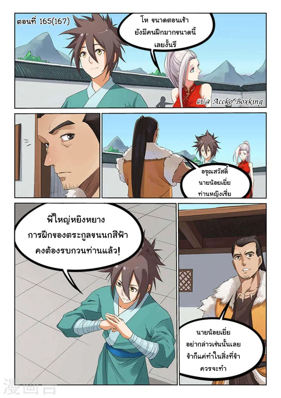 Star Martial God Technique ตอนที่ 165 หน้า 1
