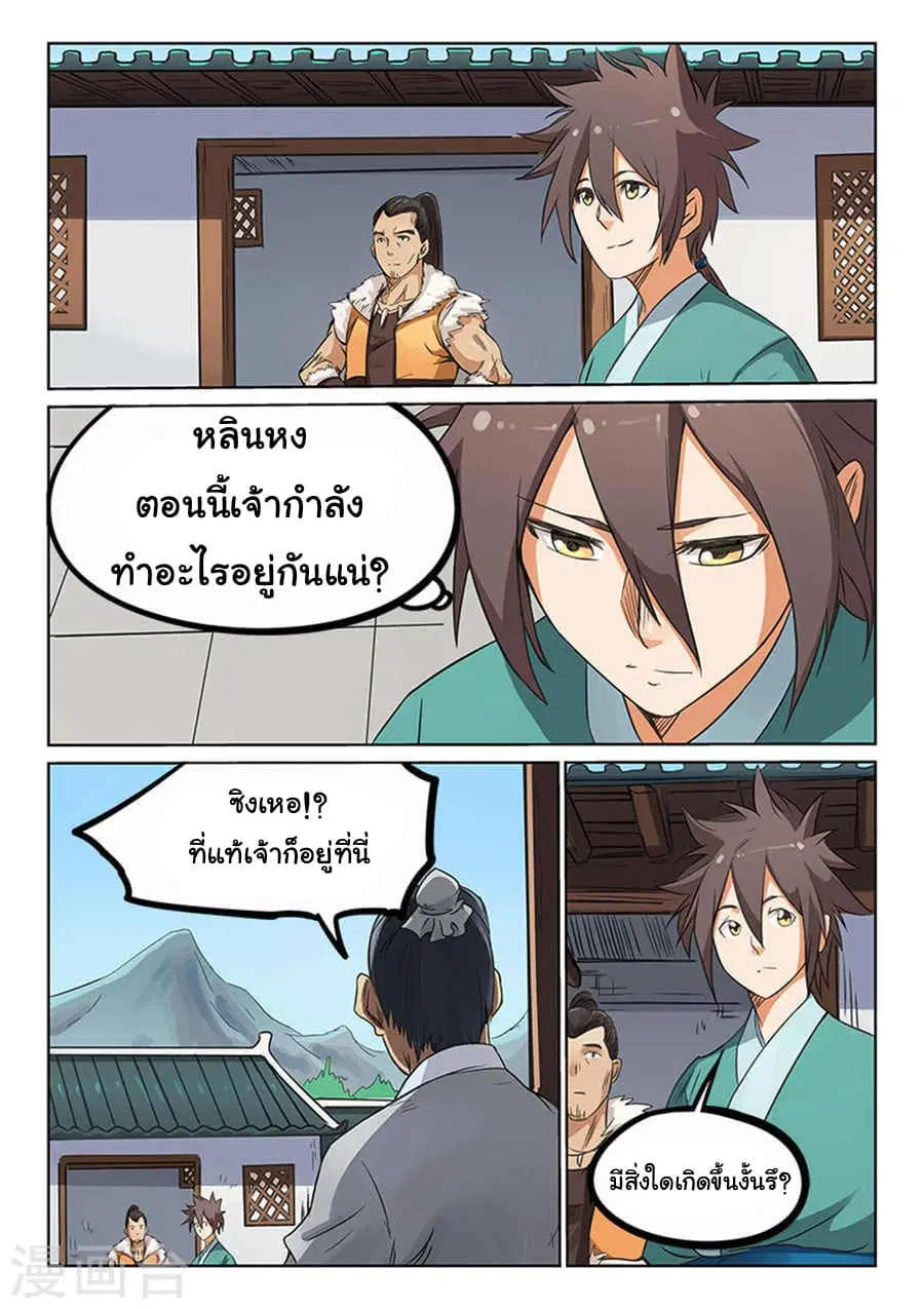 Star Martial God Technique ตอนที่ 165 หน้า 2