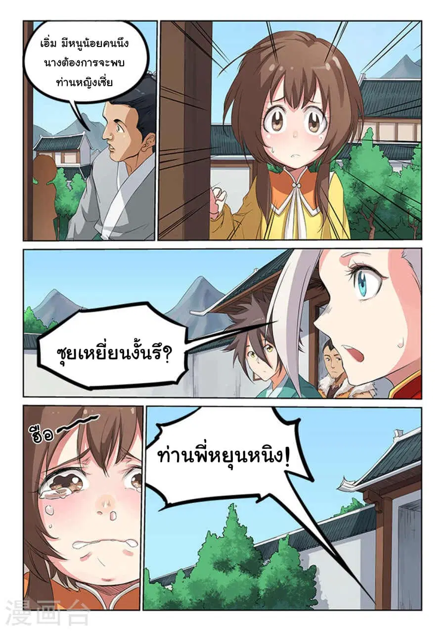 Star Martial God Technique ตอนที่ 165 หน้า 3