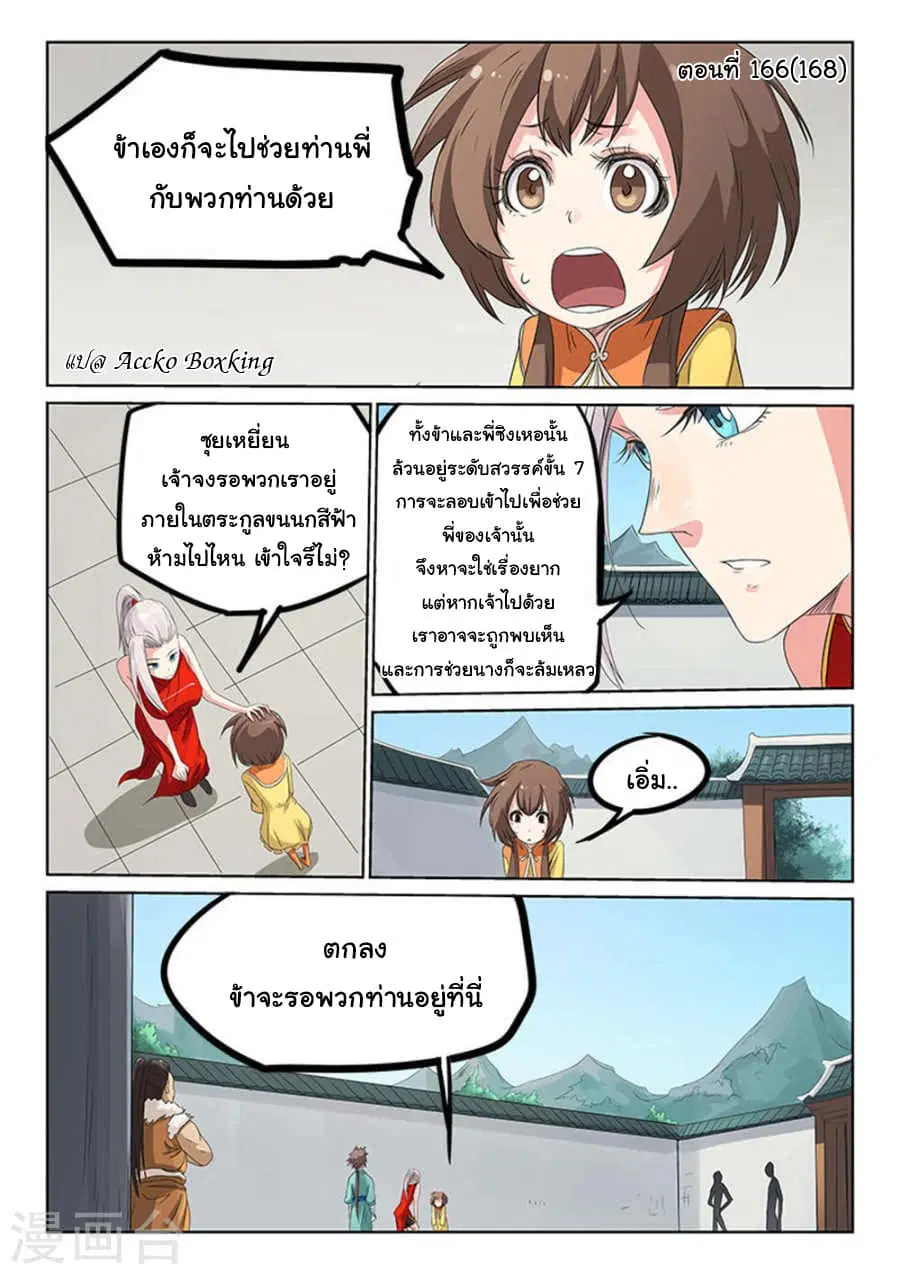 Star Martial God Technique ตอนที่ 166 หน้า 1