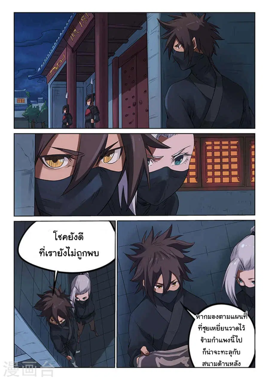 Star Martial God Technique ตอนที่ 166 หน้า 3