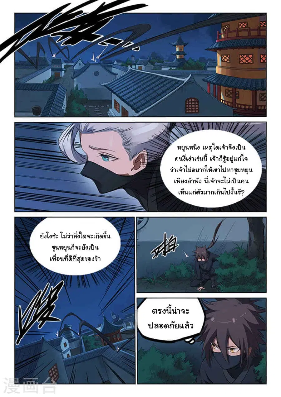 Star Martial God Technique ตอนที่ 167 หน้า 2