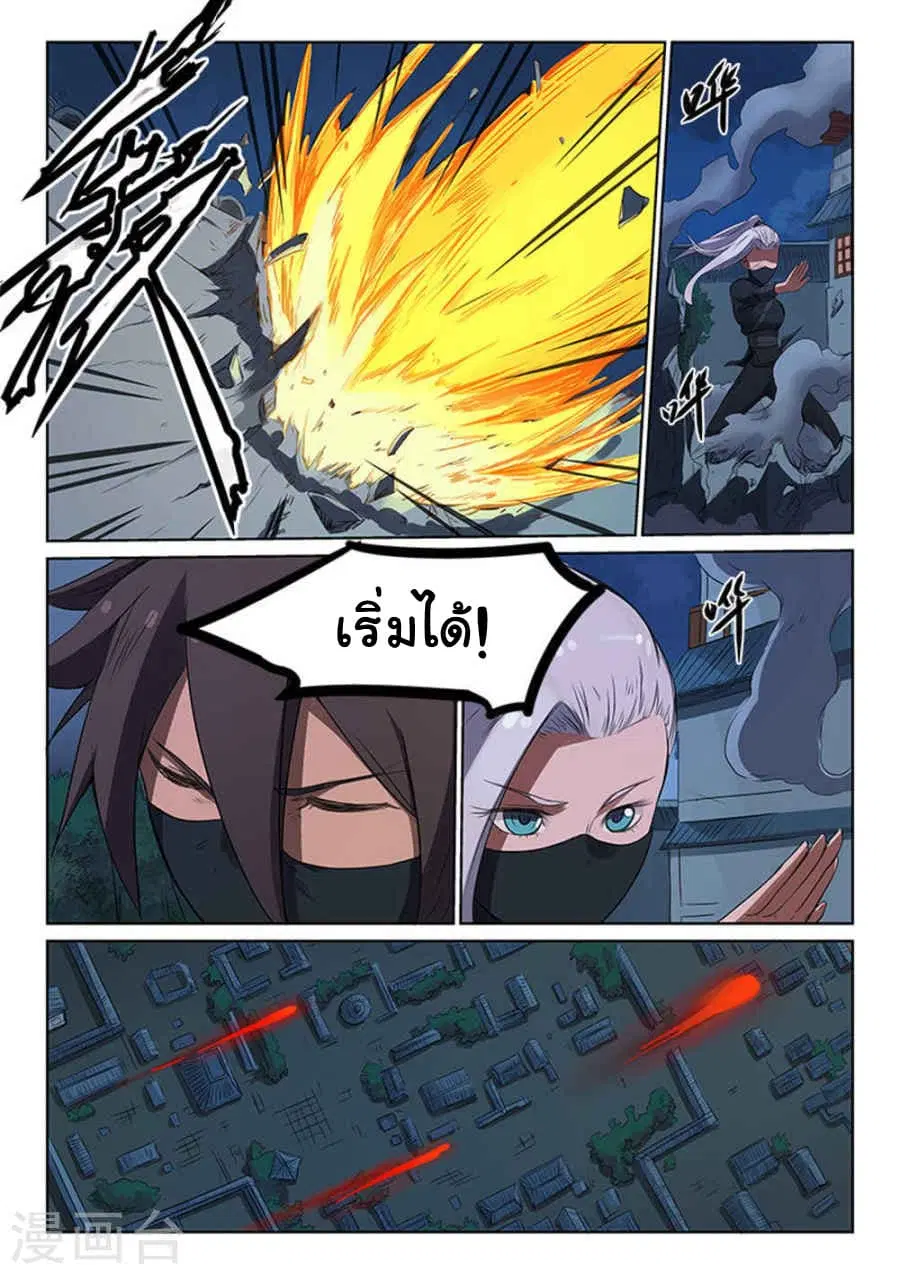 Star Martial God Technique ตอนที่ 167 หน้า 3