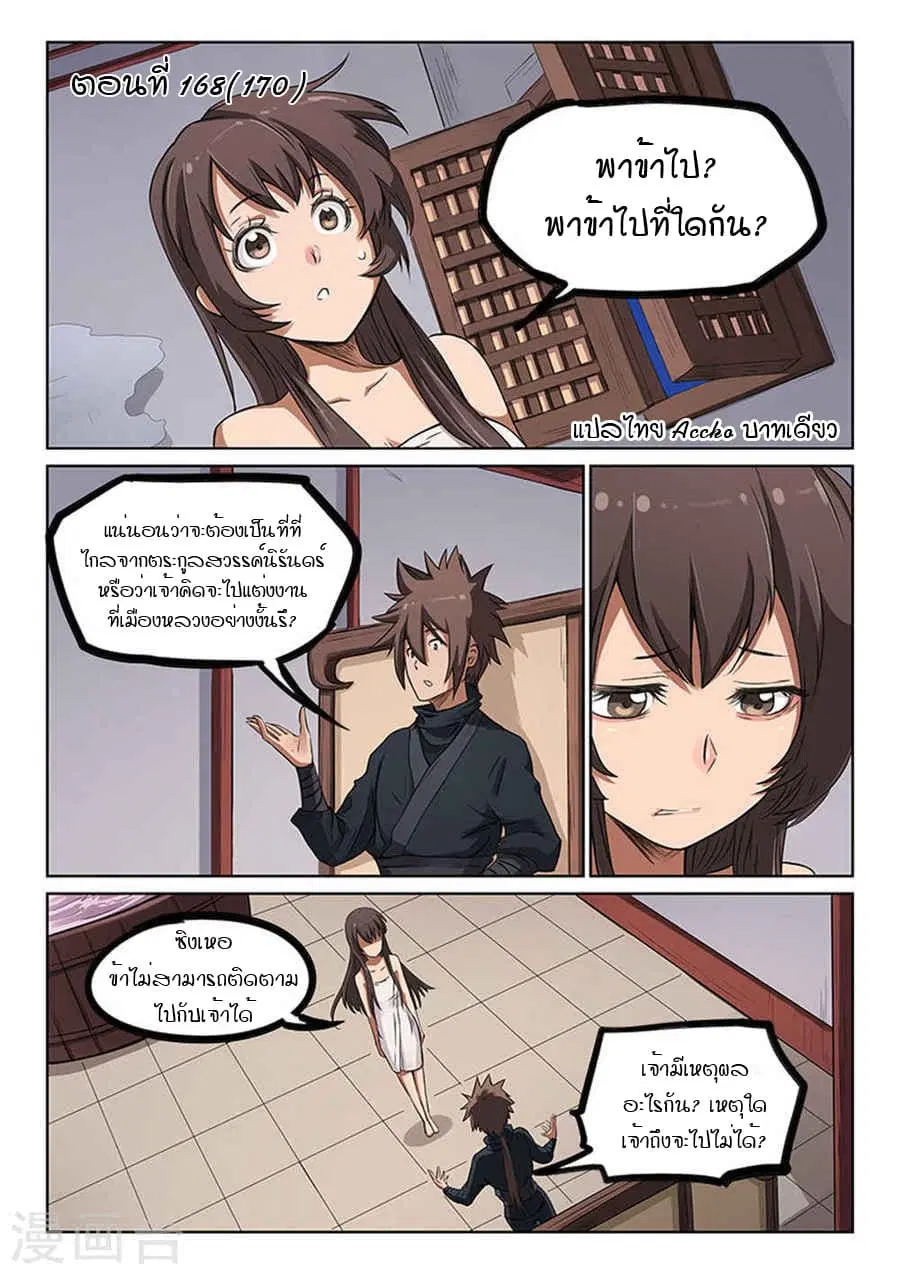 Star Martial God Technique ตอนที่ 168 หน้า 1