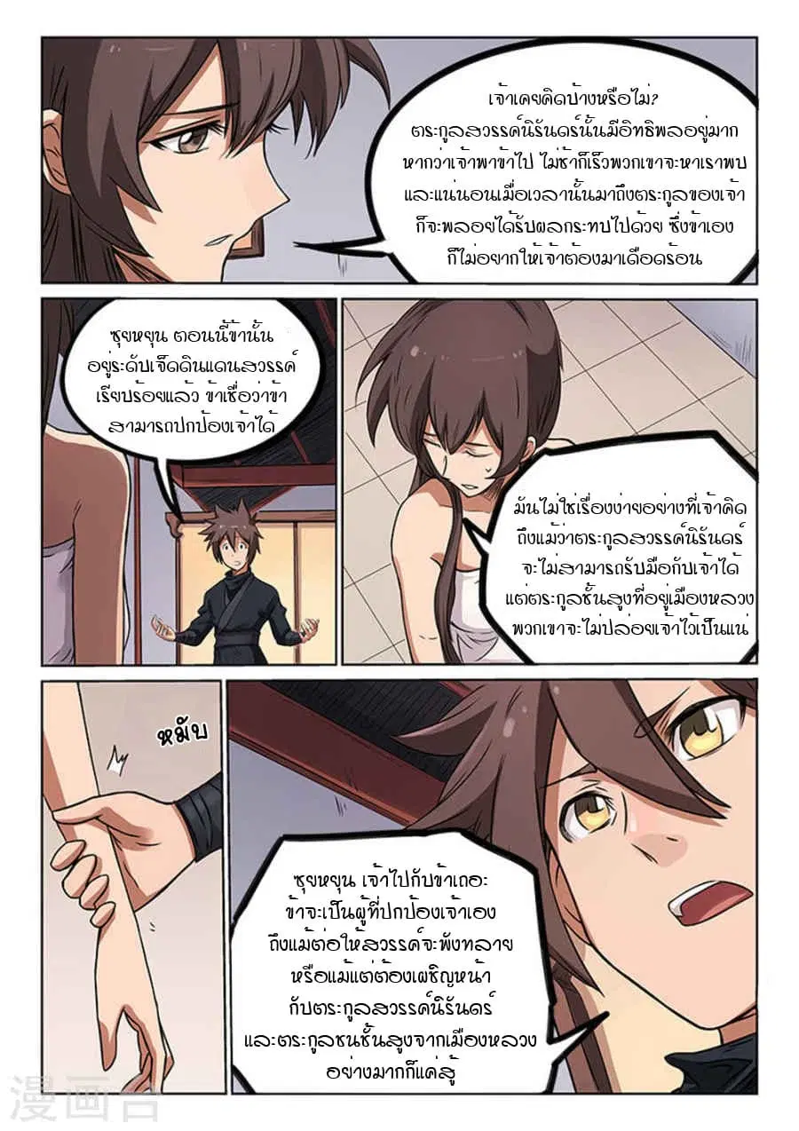 Star Martial God Technique ตอนที่ 168 หน้า 2