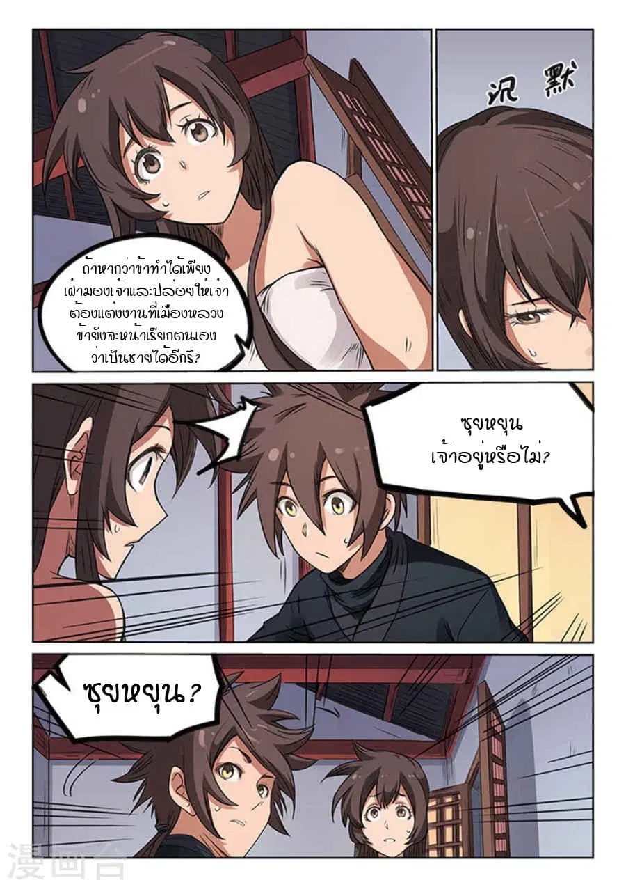Star Martial God Technique ตอนที่ 168 หน้า 3