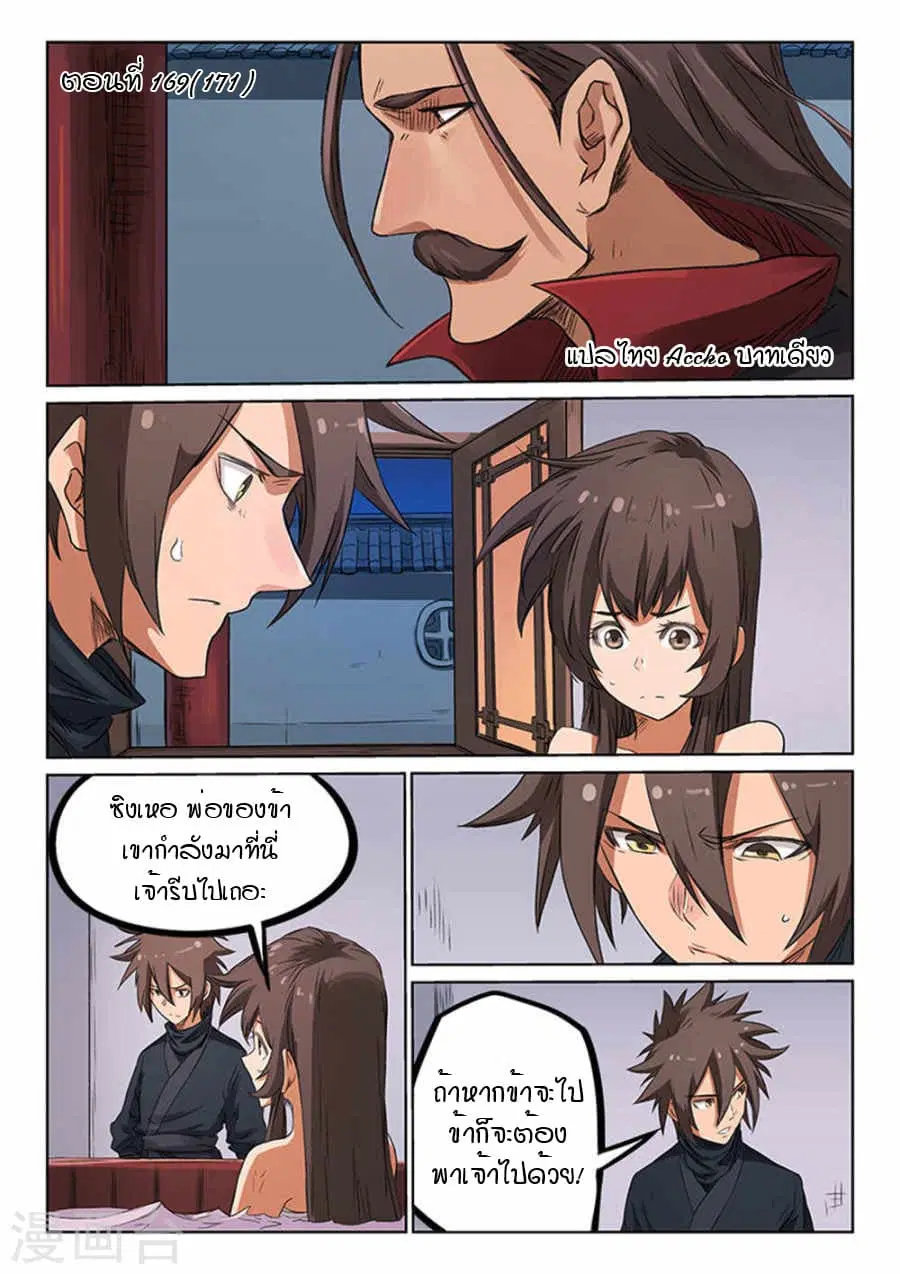 Star Martial God Technique ตอนที่ 169 หน้า 1