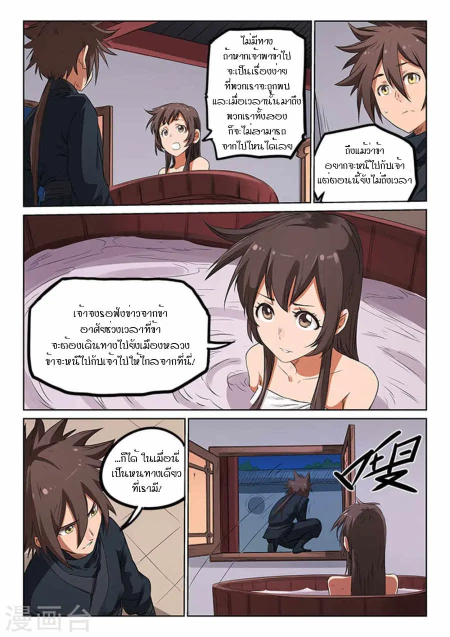 Star Martial God Technique ตอนที่ 169 หน้า 2