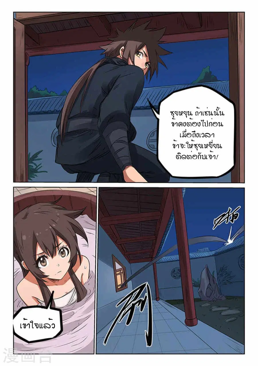 Star Martial God Technique ตอนที่ 169 หน้า 3