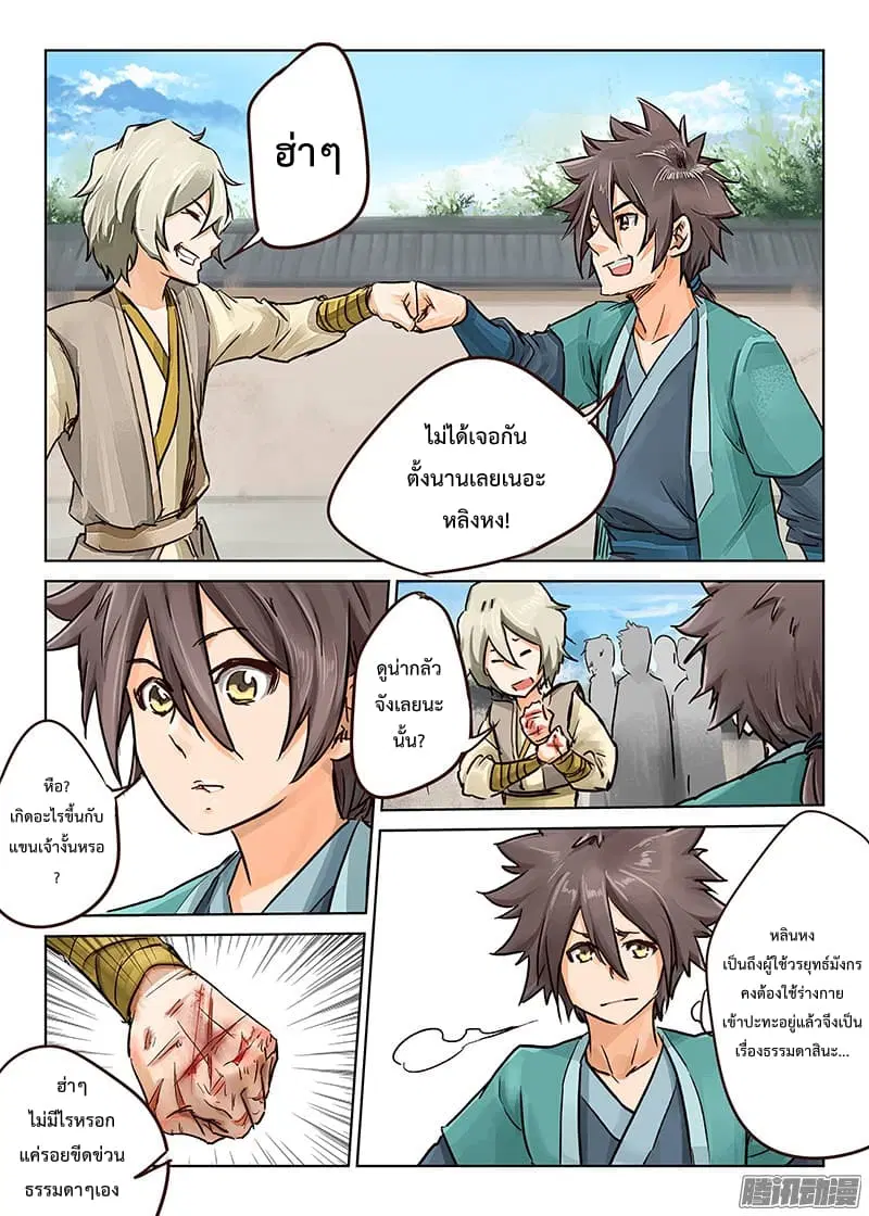Star Martial God Technique ตอนที่ 17 หน้า 1