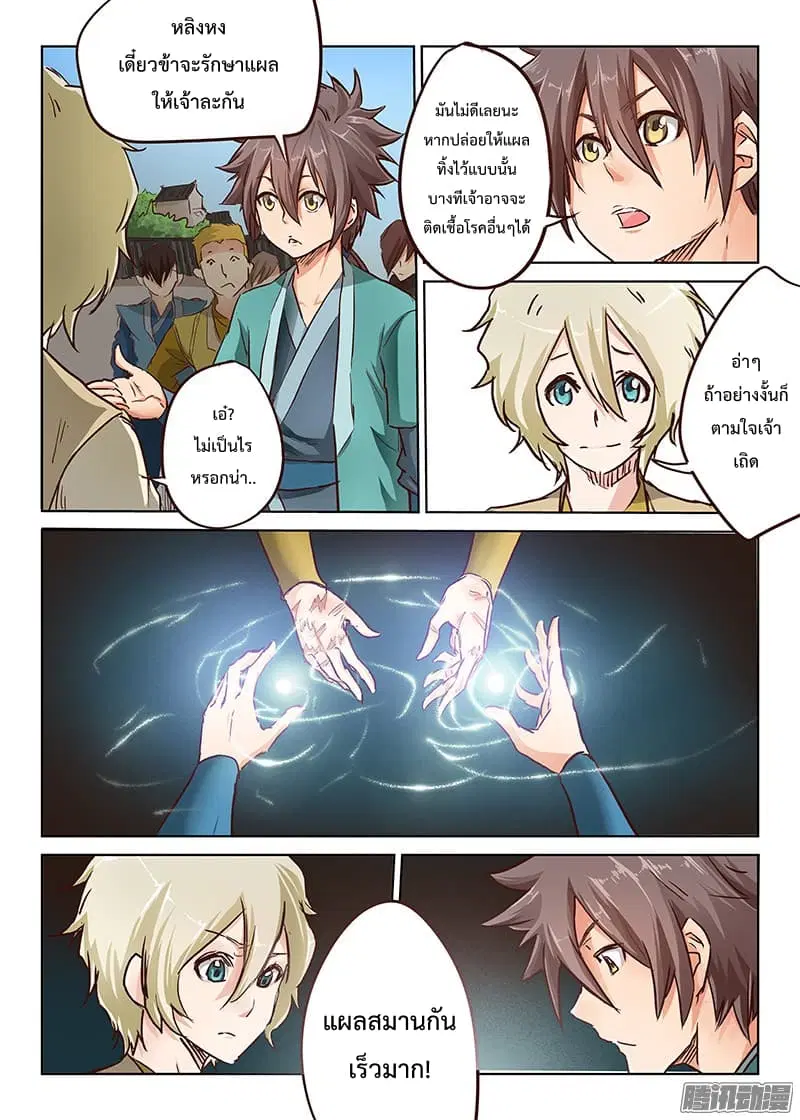Star Martial God Technique ตอนที่ 17 หน้า 2