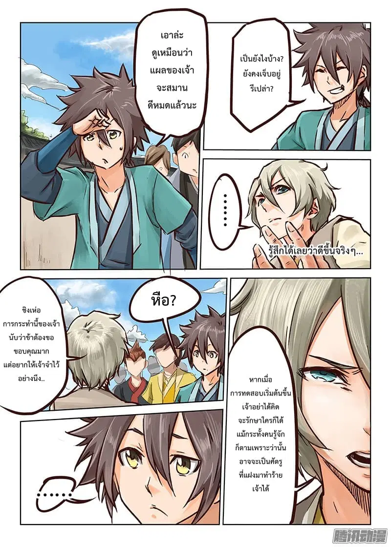 Star Martial God Technique ตอนที่ 17 หน้า 3