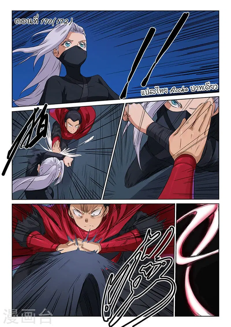 Star Martial God Technique ตอนที่ 170 หน้า 1