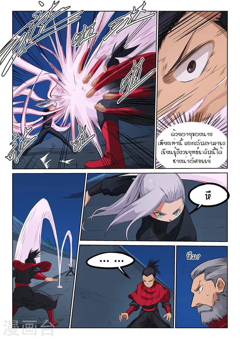 Star Martial God Technique ตอนที่ 170 หน้า 2
