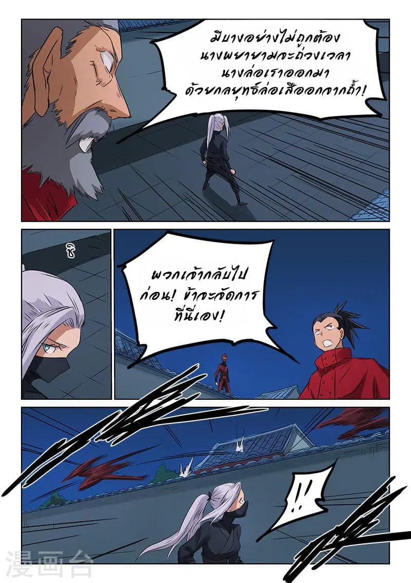 Star Martial God Technique ตอนที่ 170 หน้า 3
