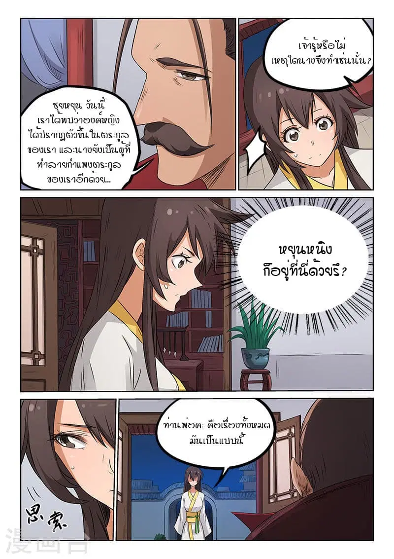 Star Martial God Technique ตอนที่ 171 หน้า 2
