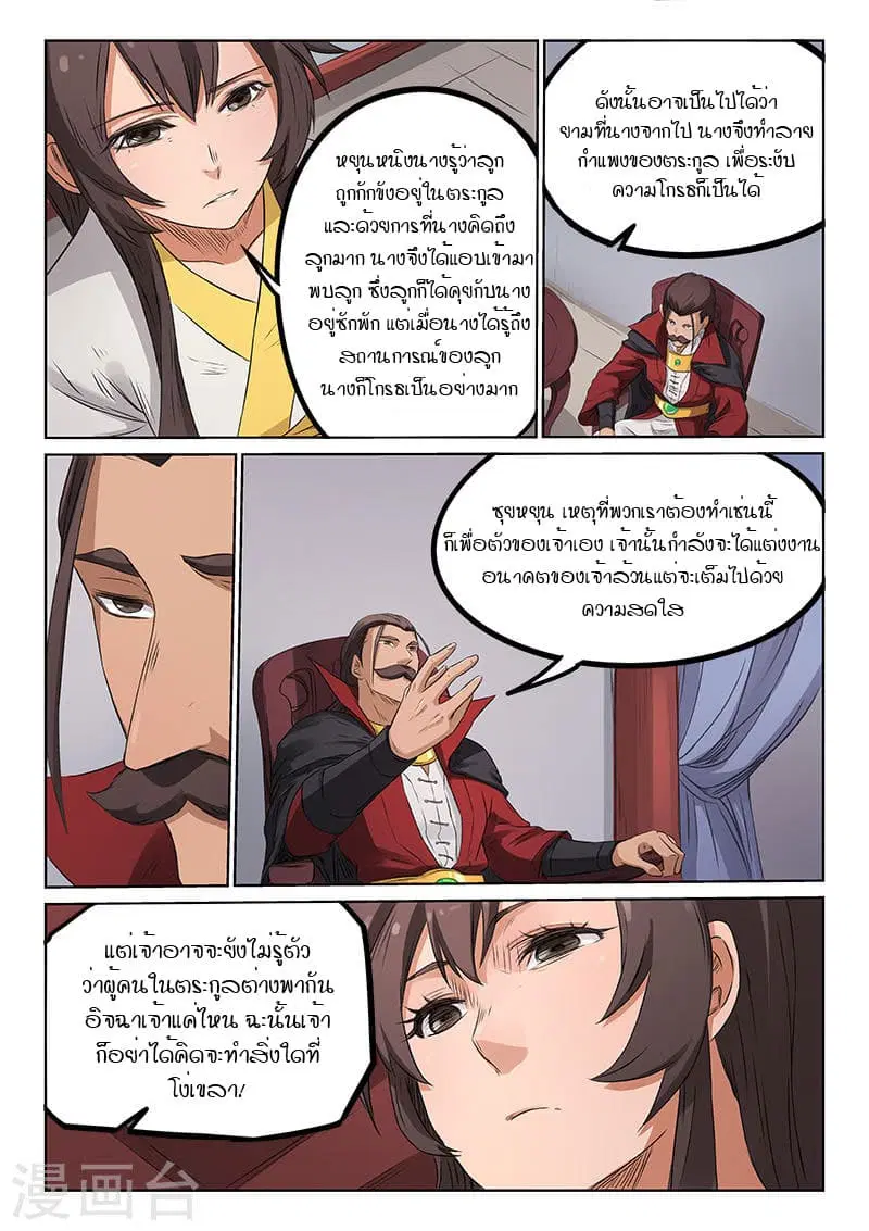 Star Martial God Technique ตอนที่ 171 หน้า 3