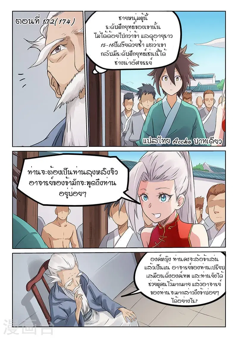 Star Martial God Technique ตอนที่ 172 หน้า 1