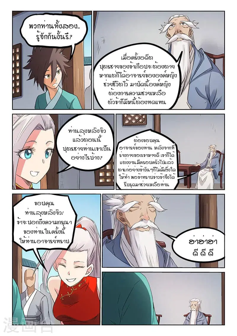 Star Martial God Technique ตอนที่ 172 หน้า 2