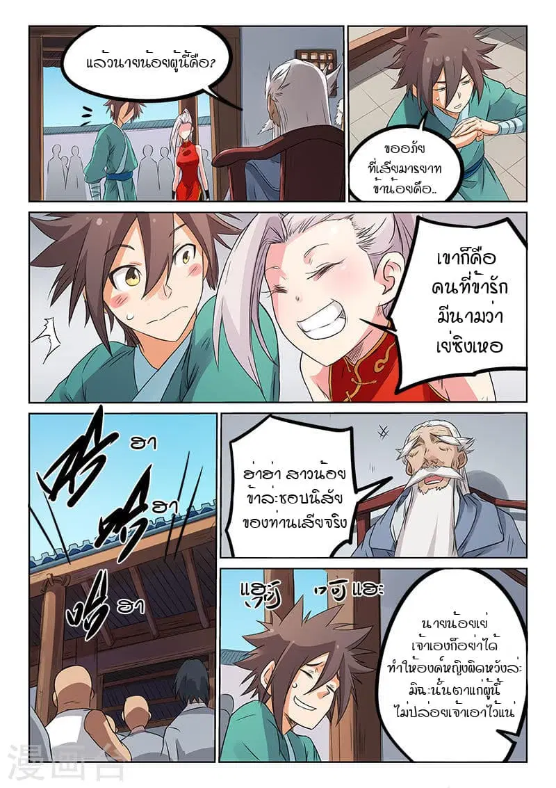 Star Martial God Technique ตอนที่ 172 หน้า 3