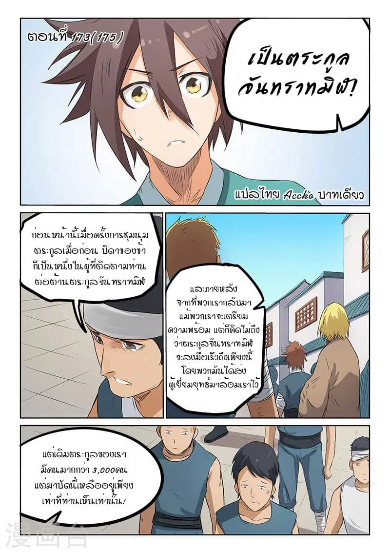 Star Martial God Technique ตอนที่ 173 หน้า 1