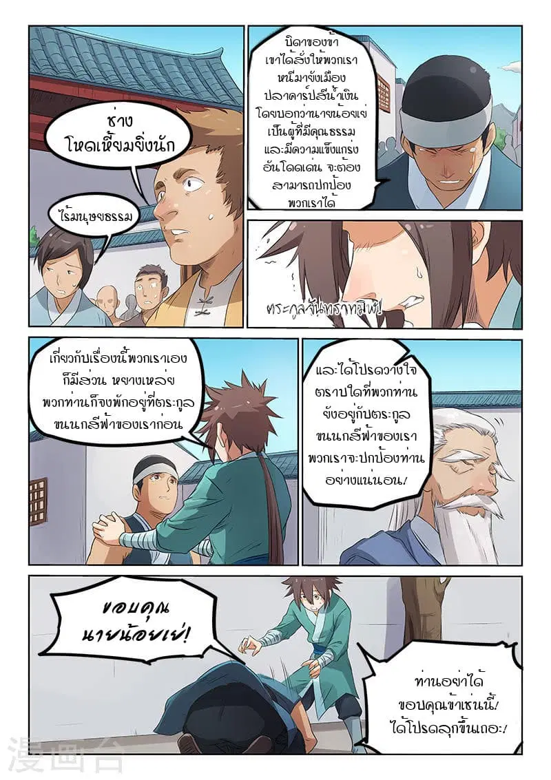 Star Martial God Technique ตอนที่ 173 หน้า 2