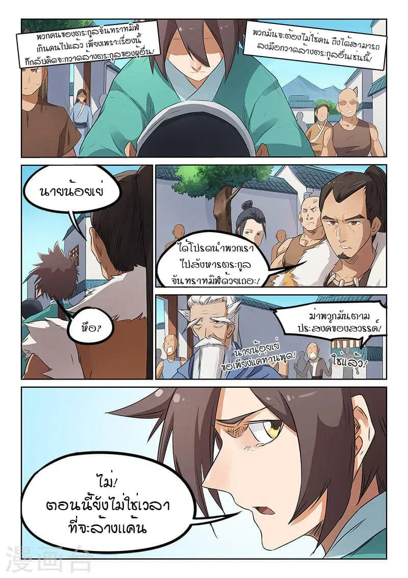 Star Martial God Technique ตอนที่ 173 หน้า 3