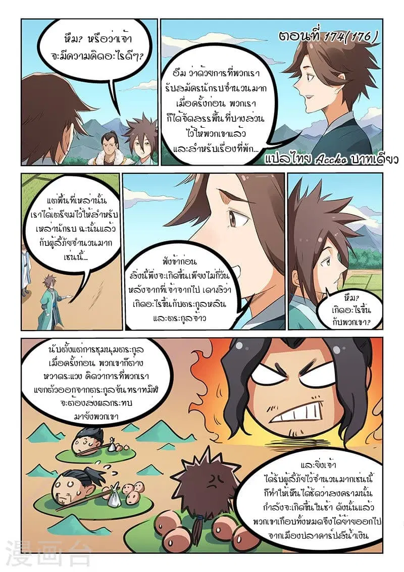 Star Martial God Technique ตอนที่ 174 หน้า 1