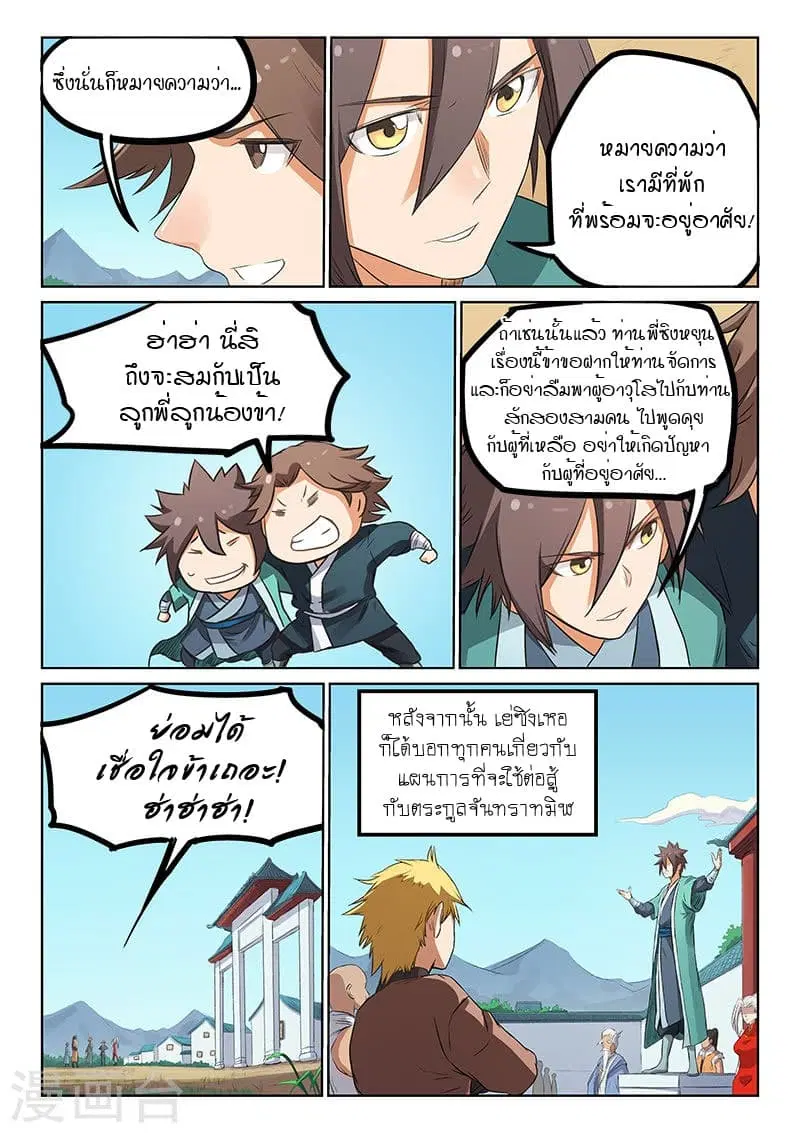 Star Martial God Technique ตอนที่ 174 หน้า 2