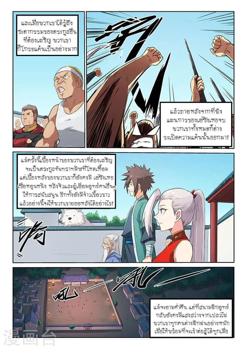 Star Martial God Technique ตอนที่ 174 หน้า 3