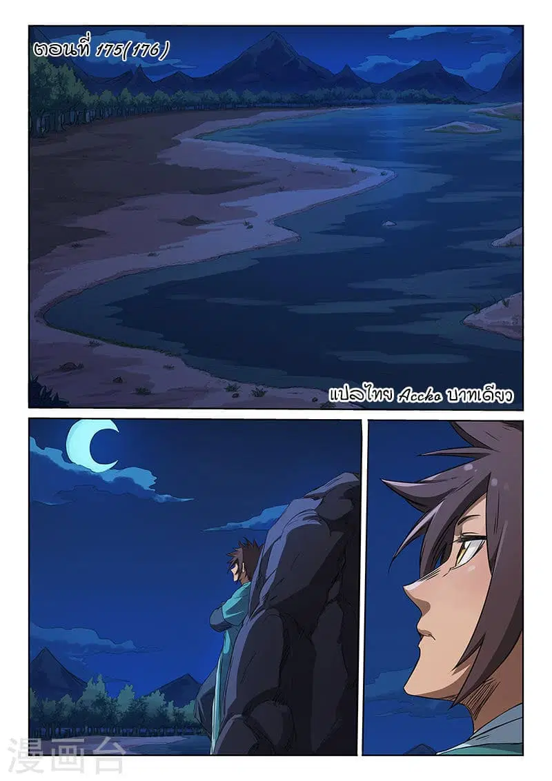 Star Martial God Technique ตอนที่ 175 หน้า 1