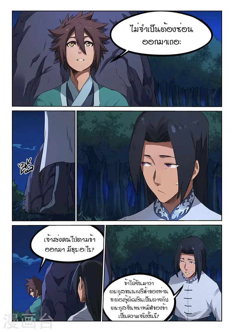 Star Martial God Technique ตอนที่ 175 หน้า 2