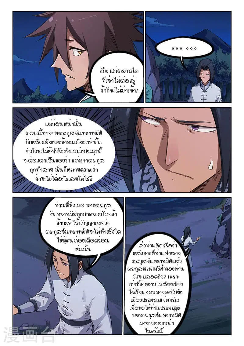Star Martial God Technique ตอนที่ 175 หน้า 3