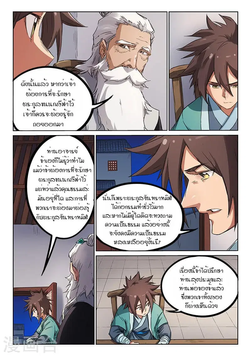 Star Martial God Technique ตอนที่ 176 หน้า 2