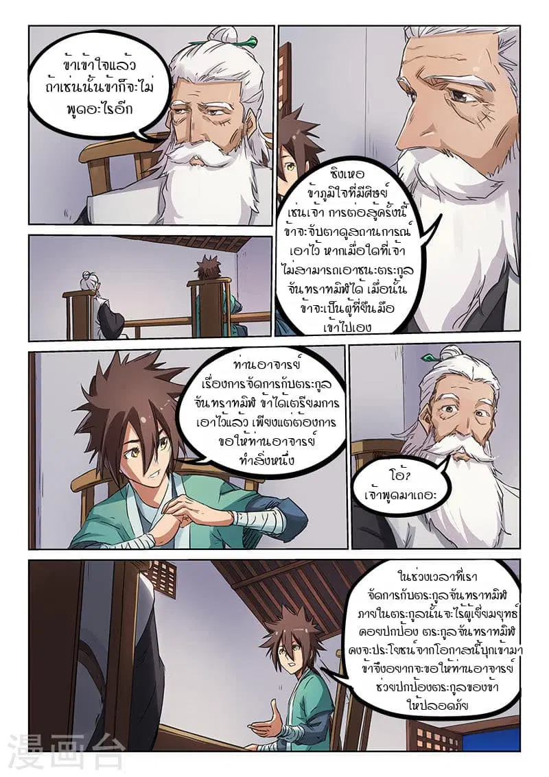 Star Martial God Technique ตอนที่ 176 หน้า 3