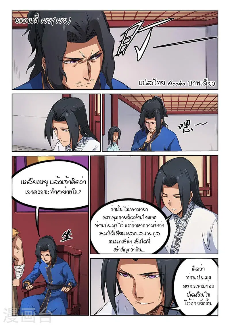 Star Martial God Technique ตอนที่ 177 หน้า 1