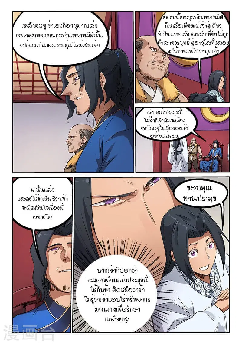 Star Martial God Technique ตอนที่ 177 หน้า 2