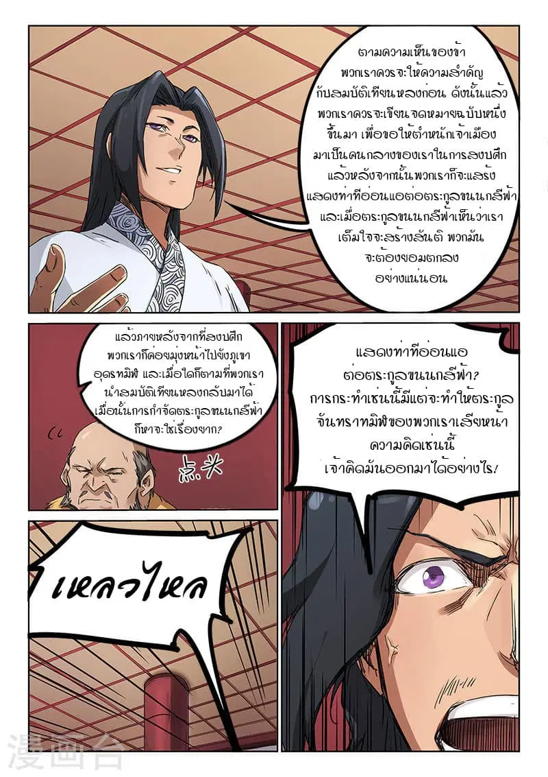 Star Martial God Technique ตอนที่ 177 หน้า 3