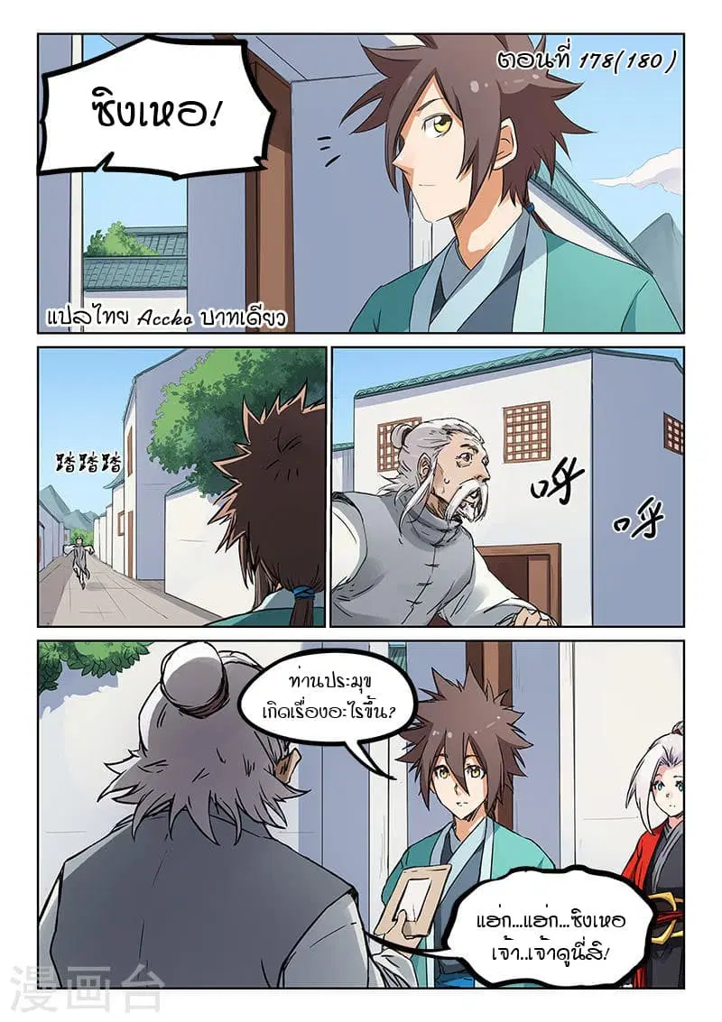 Star Martial God Technique ตอนที่ 178 หน้า 1