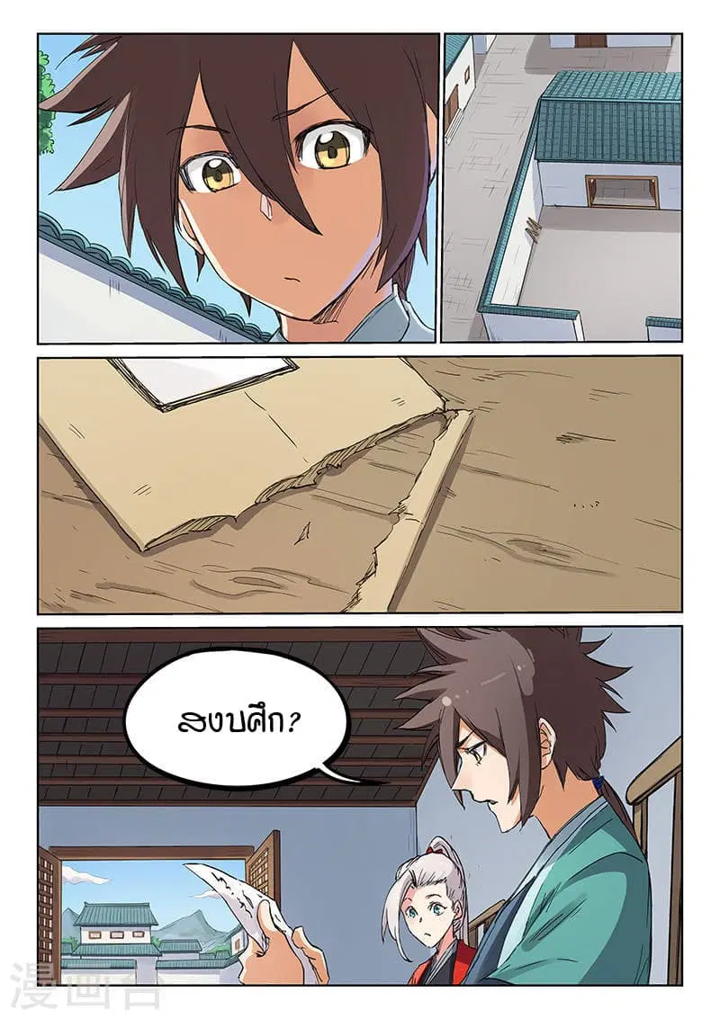 Star Martial God Technique ตอนที่ 178 หน้า 2