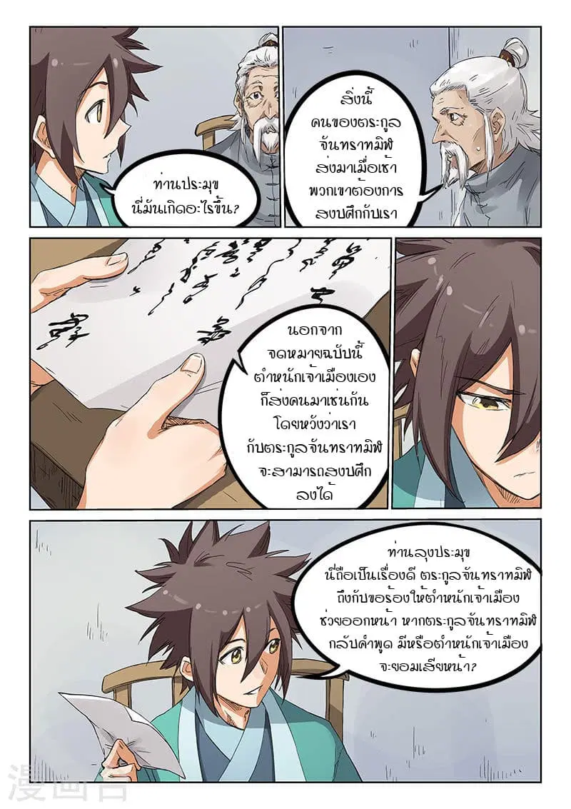 Star Martial God Technique ตอนที่ 178 หน้า 3