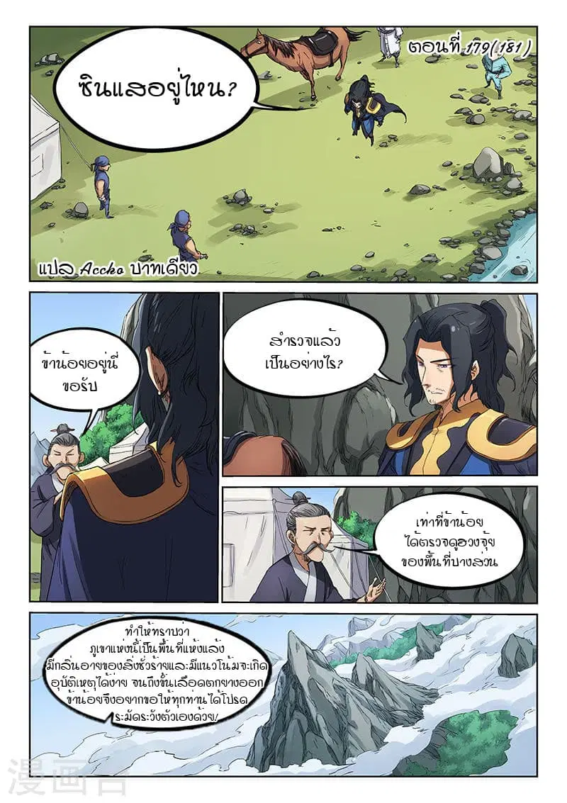 Star Martial God Technique ตอนที่ 179 หน้า 1